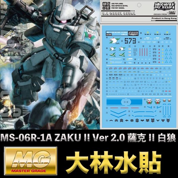 【鋼普拉】現貨 大林水貼 BANDAI 鋼彈UC MG 1/100 MS-06R-1A ZAKU II 薩克 II 白狼 【鋼普拉】現貨 大林水貼 BANDAI 鋼彈UC MG 1/100 MS-06R-1A ZAKU II 薩克 II 白狼