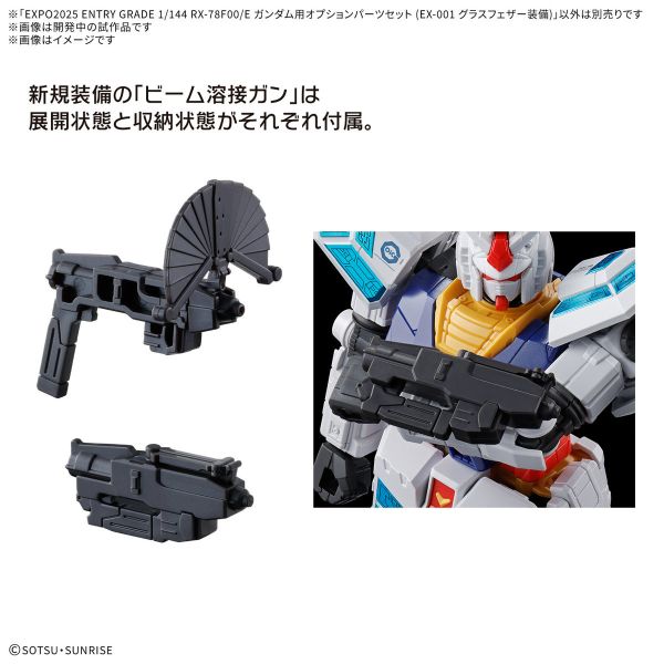 【鋼普拉】4月預購 BANDAI EXPO2025 EG 1/144 RX-78F00/E 配件 EX-001 璃羽裝備 【鋼普拉】4月預購 BANDAI EXPO2025 EG 1/144 RX-78F00/E 配件 EX-001 璃羽裝備