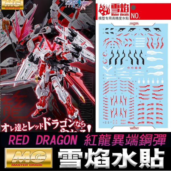 【鋼普拉】現貨 雪焰水貼 水貼紙 MG 1/100 ASTRAY RED DRAGON 紅龍型 紅異端鋼彈 紅龍異端 【鋼普拉】現貨 雪焰水貼 水貼紙 MG 1/100 ASTRAY RED DRAGON 紅龍型 紅異端鋼彈 紅龍異端