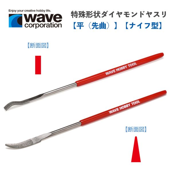 【鋼普拉】現貨 日本 WAVE 特殊鑽石銼刀 HT681 HT671 打磨工具 精密挫刀 基本銼刀 模型打磨 細節打磨 HT-671 HT-681 【鋼普拉】現貨 日本 WAVE 特殊鑽石銼刀 HT681 HT671 打磨工具 精密挫刀 基本銼刀 模型打磨 細節打磨