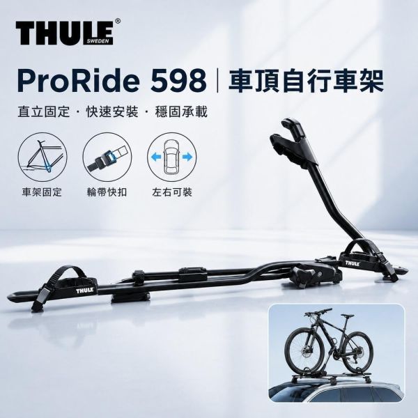 【eYe攝影】現貨 都樂 Thule ProRide 598 黑色 銀色 車用自行車架 車頂 自行車架 腳踏車架 單車架 【eYe攝影】現貨 都樂 Thule ProRide 598 黑色 銀色 車用自行車架 車頂 自行車架 腳踏車架 單車架