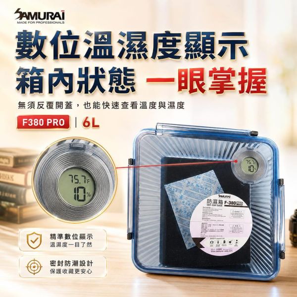 【eYe攝影】現貨附乾燥包 SAMURAI 新武士 F380 PRO 數位顯示防潮盒 相機防潮箱 鏡頭乾燥箱 氣密收納盒 【eYe攝影】現貨附乾燥包 SAMURAI 新武士 F380 PRO 數位顯示防潮盒 相機防潮箱 鏡頭乾燥箱 氣密收納盒