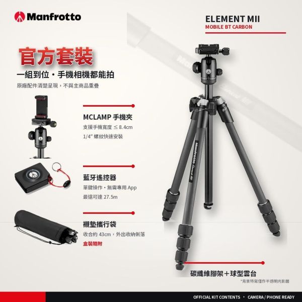 【eYe攝影】Manfrotto 曼富圖 Element MII 碳纖維 旅行三腳架 直播 MKELMII4CMB-BH 【eYe攝影】Manfrotto 曼富圖 Element MII 碳纖維 旅行三腳架 直播 MKELMII4CMB-BH