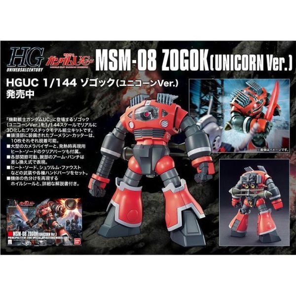 【鋼普拉】BANDAI 鋼彈UC HGUC 1/144 #161 MSM-08 ZOGOK 佐寇克 索格克 Ver. 【鋼普拉】BANDAI 鋼彈UC HGUC 1/144 #161 MSM-08 ZOGOK 佐寇克 索格克 Ver.