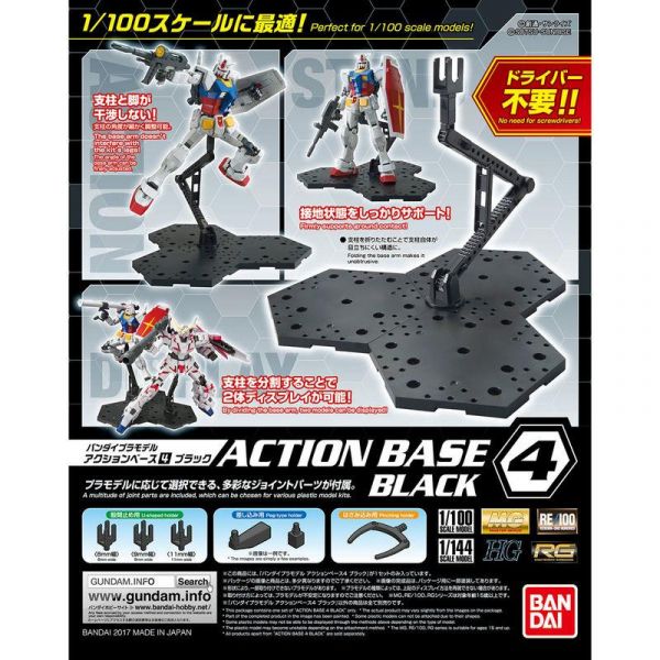 【鋼普拉】現貨 BANDAI 鋼彈模型 MG RE FM 1/100 RG HG EG 1/144 ACTION BASE 4 黑色 通用支架 【鋼普拉】BANDAI 鋼彈模型 MG RE FM 1/100 RG HG EG 1/144 ACTION BASE 4 黑色 通用支架