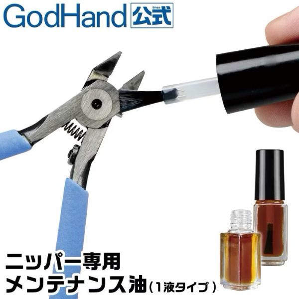 【鋼普拉】日本製 GodHand 神之手 斜口鉗 斜口鉗 工具剪 專用保養油套組 GH-NMO-SET 【鋼普拉】日本製 GodHand 神之手 斜口鉗 斜口鉗 工具剪 專用保養油套組 GH-NMO-SET