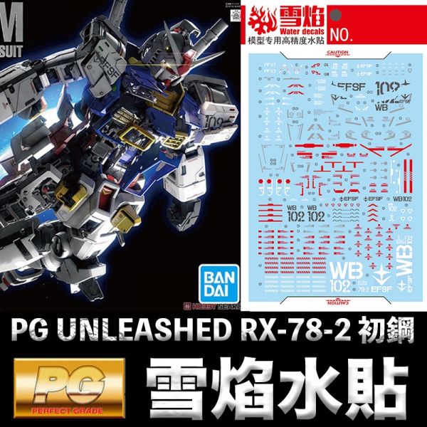 【鋼普拉】雪焰水貼 螢光版 BANDAI PG 1/60 UNLEASHED RX-78-2 GUNDAM 初鋼 水貼紙 【鋼普拉】雪焰水貼 螢光版 BANDAI PG 1/60 UNLEASHED RX-78-2 GUNDAM 初鋼 水貼紙