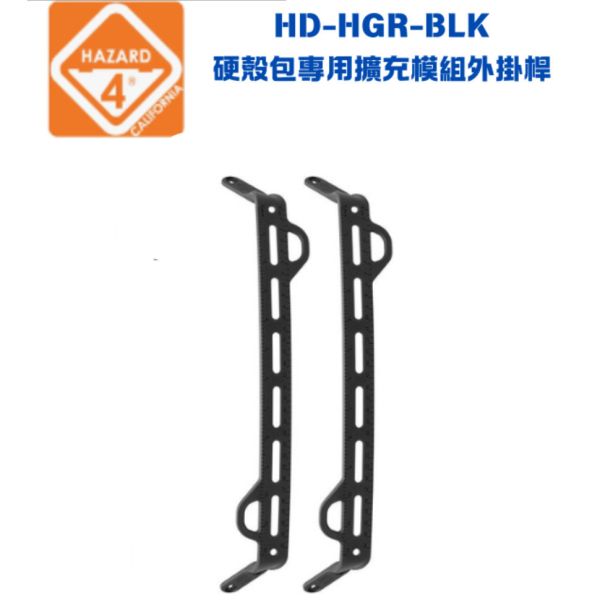【eYe攝影】現貨 HAZARD 4 HD-HGR-BLK + HP-SNT-BLK 硬殼包 擴充模組 外掛桿+螺絲套組 【eYe攝影】現貨 HAZARD 4 HD-HGR-BLK + HP-SNT-BLK 硬殼包 擴充模組 外掛桿+螺絲套組