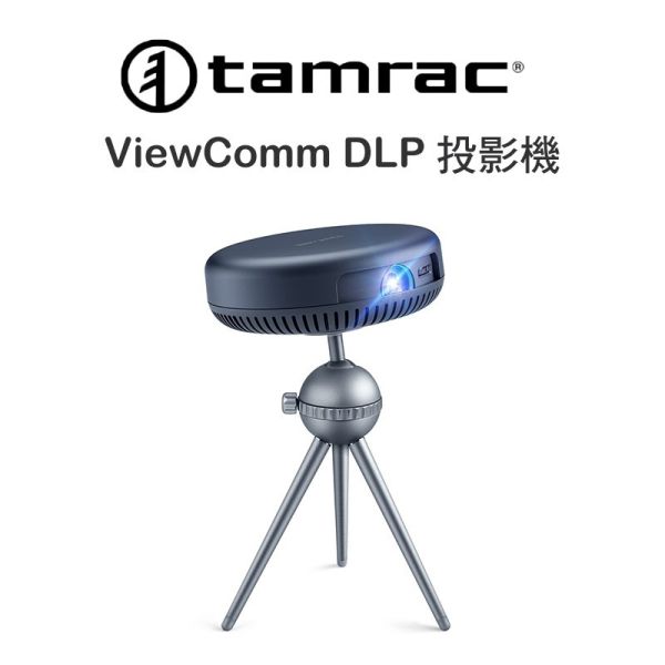 Tamrac ViewComm 多媒體播放器 口袋式 DLP投影機 1080P 追劇 家庭KTV 露天電影院 視訊會議 Tamrac ViewComm 多媒體播放器 口袋式 DLP投影機 1080P 追劇 家庭KTV 露天電影院 視訊會議