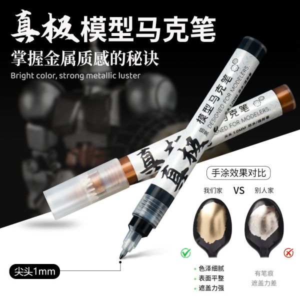 【鋼普拉】現貨 全套8色+消色筆 真極 模型 油性 EX 鋼彈麥克筆 尖頭 馬克筆 超級金屬色 電鍍筆 手塗無痕 【鋼普拉】現貨 全套8色+消色筆 真極 模型 油性 EX 鋼彈麥克筆 尖頭 馬克筆 超級金屬色 電鍍筆 手塗無痕