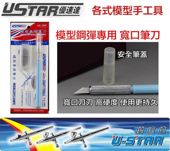 【鋼普拉】USTAR 優速達 鋼彈 模型 專用筆刀(寬口) 雕刻刀 內附15片替換刀刃 田宮 TAMIYA UA1900 【鋼普拉】USTAR 優速達 鋼彈 模型 專用筆刀(寬口) 雕刻刀 內附15片替換刀刃 田宮 TAMIYA UA1900