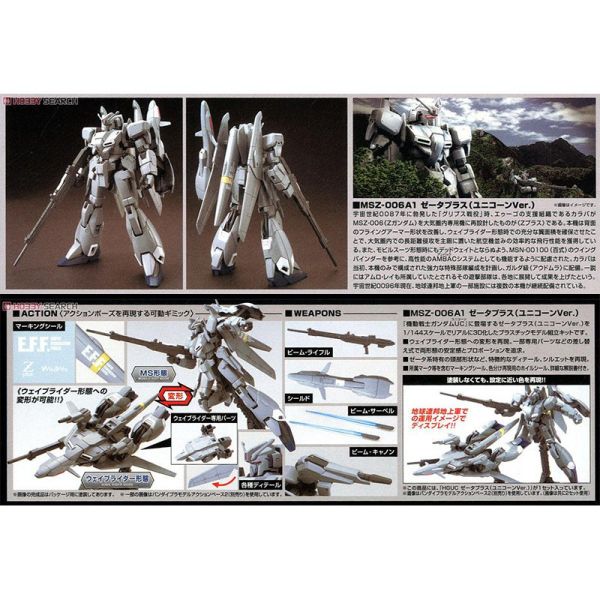 【鋼普拉】現貨 BANDAI 鋼彈UC HGUC 1/144 #182 ZETA PLUS Z鋼改 UC Ver. 【鋼普拉】現貨 BANDAI 鋼彈UC HGUC 1/144 #182 ZETA PLUS Z鋼改 UC Ver.