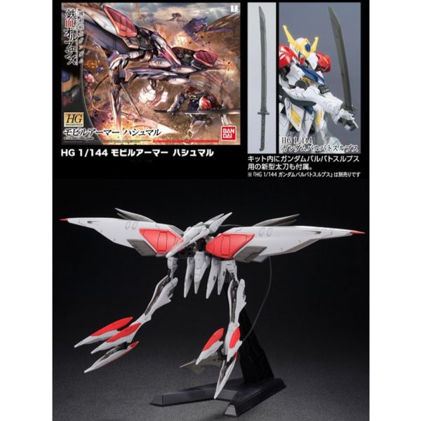【鋼普拉】BANDAI 鐵血的孤兒 HG 1/144 #029 ARMOR HASHMAL MA大型機動兵器+含支架太刀 【鋼普拉】BANDAI 鐵血的孤兒 HG 1/144 #029 ARMOR HASHMAL MA大型機動兵器+含支架太刀