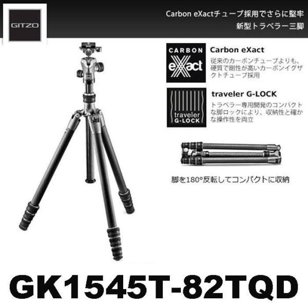 【eYe攝影】現貨 捷信 GITZO GK1545T+82TQD 旅行家 eXact 碳纖維三腳架雲台套組 承重10KG 【eYe攝影】現貨 捷信 GITZO GK1545T+82TQD 旅行家 eXact 碳纖維三腳架雲台套組 承重10KG