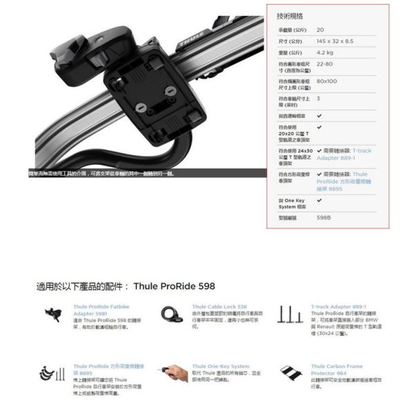 【eYe攝影】現貨 都樂 Thule ProRide 598 黑色 銀色 車用自行車架 車頂 自行車架 腳踏車架 單車架 【eYe攝影】現貨 都樂 Thule ProRide 598 黑色 銀色 車用自行車架 車頂 自行車架 腳踏車架 單車架