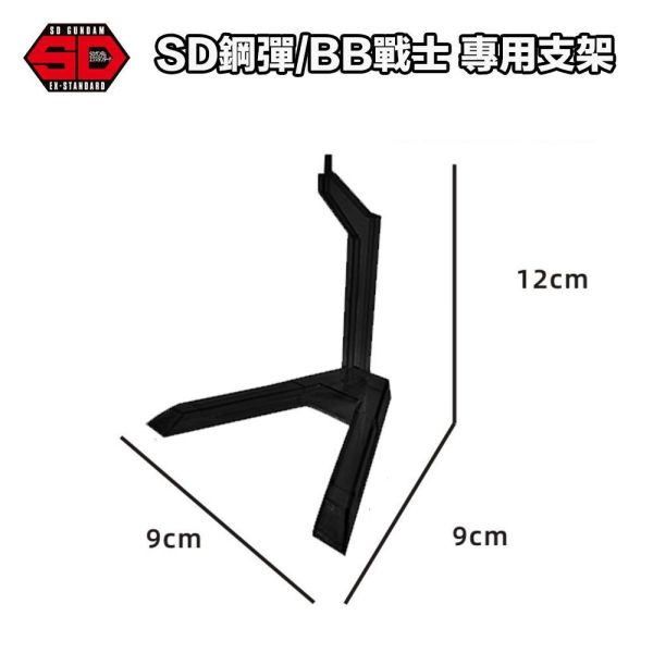 【鋼普拉】現貨 SD鋼彈 BB戰士 三國 群英集 專用支架 1/144 ACTION BASE mini 台座 展示架 【鋼普拉】現貨 SD鋼彈 BB戰士 三國 群英集 專用支架 1/144 ACTION BASE mini 台座 展示架