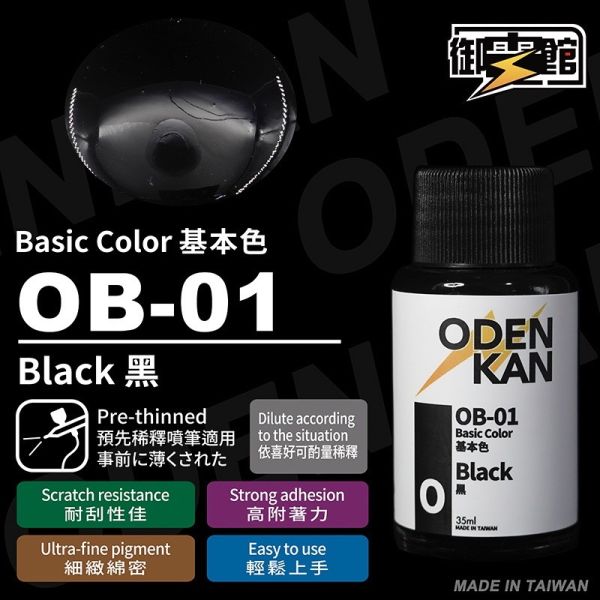 【鋼普拉】現貨 御電館 OB系列 油性漆 基本色 模型漆 噴漆 硝基漆 OB01黑 OB02深灰 OB03中灰 OB04淺灰 OB05白 OB06桃紅 OB07紅 OB08鮮紅 OB09橘 【鋼普拉】現貨 御電館 OB系列 油性漆 基本色 模型漆 噴漆 硝基漆 OB01黑 OB02深灰 OB03中灰 OB04淺灰 OB05白 OB06桃紅 OB07紅 OB08鮮紅 OB09橘