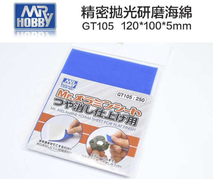 【鋼普拉】現貨 GUNZE GT106 精密拋光研磨海綿 含手持棒 GT105 海綿砂紙 研磨海綿 鋼彈模型 汽車模型 表面拋光 精密拋光 【鋼普拉】GUNZE GT106 精密拋光研磨海綿 含手持棒 GT105 海綿砂紙 研磨海綿 鋼彈模型 汽車模型 表面拋光 精密拋光