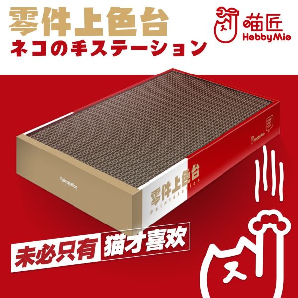 【鋼普拉】現貨 喵匠 上色夾底座 噴漆底座 30X20CM 噴漆夾 貓抓板 模型噴漆底座 噴漆夾 底座 【鋼普拉】喵匠 上色夾底座 噴漆底座 30X20CM 噴漆夾 貓抓板 模型噴漆底座 噴漆夾 底座