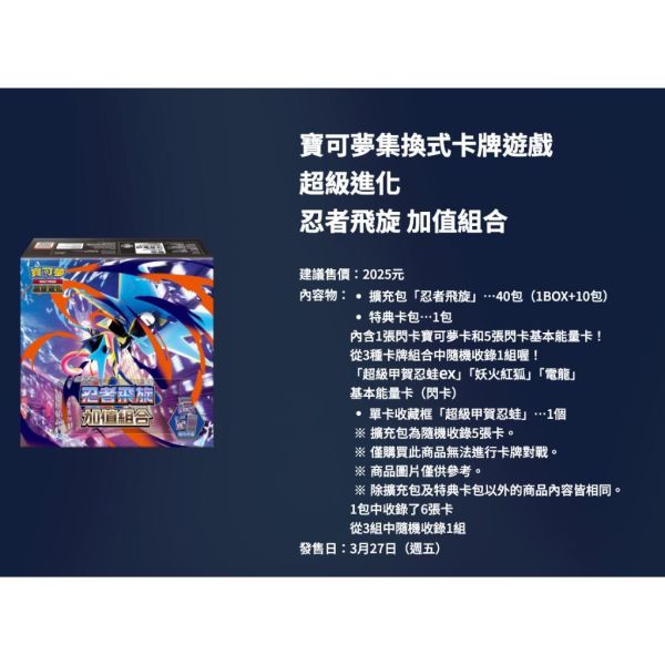 【鋼普拉】現貨 贈劍盾A+B各一包 POKEMON 寶可夢集換式卡牌遊戲 超級進化 擴充包 忍者飛旋 ＋ 超級交響樂 【鋼普拉】現貨 贈劍盾A+B各一包 POKEMON 寶可夢集換式卡牌遊戲 超級進化 擴充包 忍者飛旋 ＋ 超級交響樂