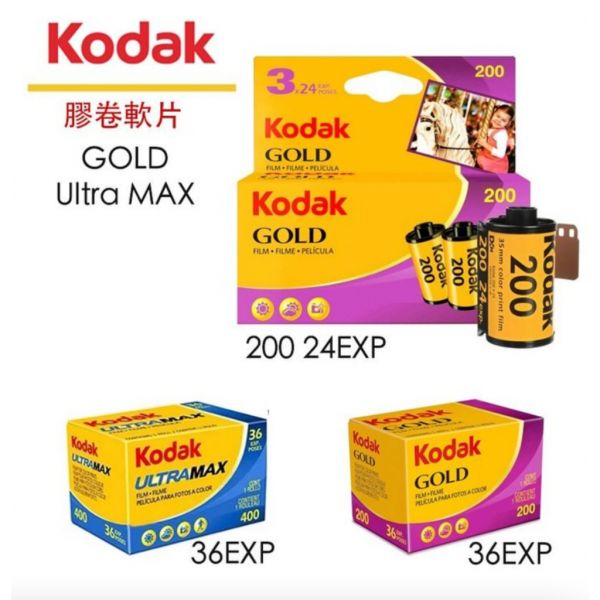 【eYe攝影】現貨 柯達 Kodak GOLD 彩色負片 36張 400 135 軟片 底片 膠卷 【eYe攝影】現貨 柯達 Kodak GOLD 彩色負片 36張 400 135 軟片 底片 膠卷