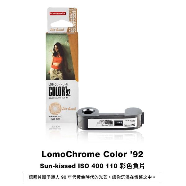 【eYe攝影】現貨 Lomography Color 92 Sun kissed ISO 400 110 彩色負片軟片 【eYe攝影】現貨 Lomography Color 92 Sun kissed ISO 400 110 彩色負片軟片