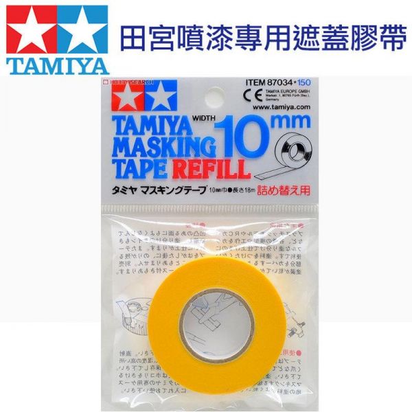 【鋼普拉】 田宮TAMIYA 10mm 遮蓋膠帶 模型噴漆專用補充膠帶 #87034 遮色膠帶 【鋼普拉】 田宮TAMIYA 10mm 遮蓋膠帶 模型噴漆專用補充膠帶 #87034 遮色膠帶