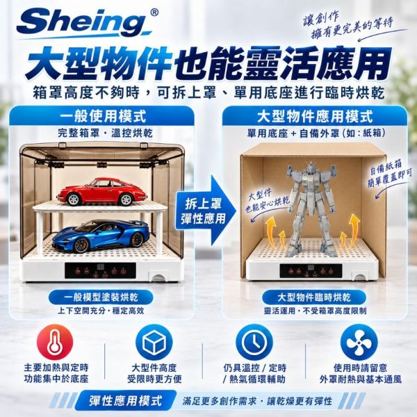 【鋼普拉】現貨 Sheing MD-01 模型烤漆房 烘乾機 折疊式 收納小 可定時 可溫控 自動烘乾 冷風 熱風 【鋼普拉】現貨 Sheing MD-01 模型烤漆房 烘乾機 折疊式 收納小 可定時 可溫控 自動烘乾 冷風 熱風