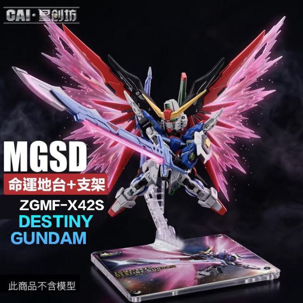 【鋼普拉】現貨 星創坊 MGSD HG RG 1/144 地台 SEED 自由 命運 展示台 底座+支架 可動支架 【鋼普拉】現貨 星創坊 MGSD HG RG 1/144 地台 SEED 自由 命運 展示台 底座+支架 可動支架