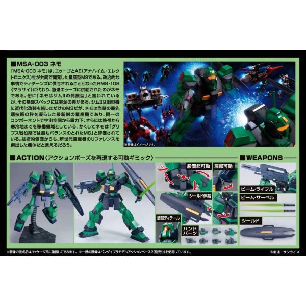 【鋼普拉】現貨 BANDAI 機動戰士鋼彈Z HGUC 1/144 #150 MSA-003 NEMO 尼莫 【鋼普拉】現貨 BANDAI 機動戰士鋼彈Z HGUC 1/144 #150 MSA-003 NEMO 尼莫