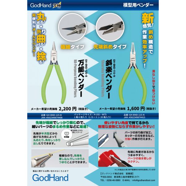 【鋼普拉】現貨 日本 神之手 GodHand GH-BND-115-N 對角平嘴鉗 折彎鉗 斜嘴鉗 尖鉗手 模型鉗 【鋼普拉】日本 神之手 GodHand GH-BND-115-N 對角平嘴鉗 折彎鉗 斜嘴鉗 尖鉗手 模型鉗