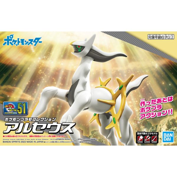 【鋼普拉】現貨 BANDAI Pokémon PLAMO 收藏集 51 阿爾宙斯 神奇寶貝 精靈寶可夢 口袋怪獸 【鋼普拉】BANDAI Pokémon PLAMO 收藏集 51 阿爾宙斯 神奇寶貝 精靈寶可夢 口袋怪獸