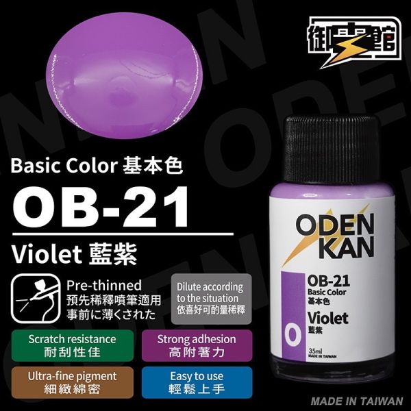 【鋼普拉】現貨 御電館 OB系列 油性漆 基本色 模型漆 噴漆 硝基漆 OB19藍 OB20靛青 OB21藍紫 OB22紫 OB23紫紅 OB24棕 OB25紅棕 OB26褐 OB27黃褐 【鋼普拉】現貨 御電館 OB系列 油性漆 基本色 模型漆 噴漆 硝基漆 OB19藍 OB20靛青 OB21藍紫 OB22紫 OB23紫紅 OB24棕 OB25紅棕 OB26褐 OB27黃褐