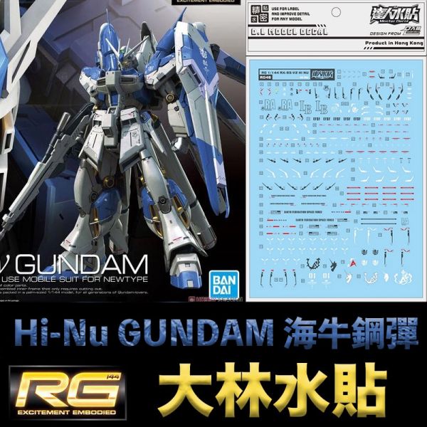 【鋼普拉】現貨 大林水貼 BANDAI 鋼彈UC 逆襲的夏亞 RG 1/144 #36 Hi-Nu GUNDAM 海牛 【鋼普拉】現貨 大林水貼 BANDAI 鋼彈UC 逆襲的夏亞 RG 1/144 #36 Hi-Nu GUNDAM 海牛