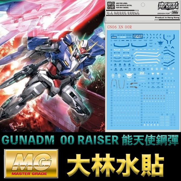 【鋼普拉】現貨 大林水貼 BANDAI MG 1/100 GUNADM 00 + 00 RAISER 能天使鋼彈 00R 【鋼普拉】現貨 大林水貼 BANDAI MG 1/100 GUNADM 00 + 00 RAISER 能天使鋼彈 00R