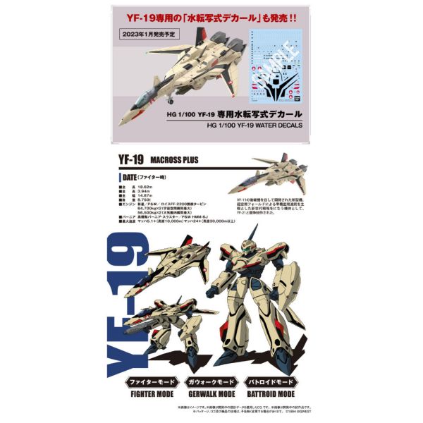 【鋼普拉】BANDAI 超時空要塞 HG 1/100 MACROSS PLUS YF-19 EXCALIBUR 王者之劍 【鋼普拉】BANDAI 超時空要塞 HG 1/100 MACROSS PLUS YF-19 EXCALIBUR 王者之劍