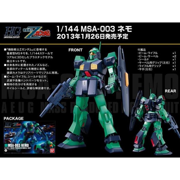【鋼普拉】現貨 BANDAI 機動戰士鋼彈Z HGUC 1/144 #150 MSA-003 NEMO 尼莫 【鋼普拉】現貨 BANDAI 機動戰士鋼彈Z HGUC 1/144 #150 MSA-003 NEMO 尼莫