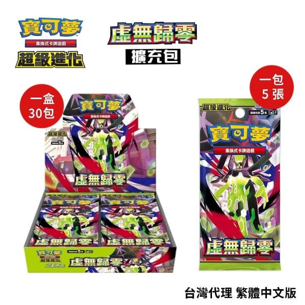 【鋼普拉】現貨 POKEMON 寶可夢集換式卡牌遊戲 超級進化 擴充包 虛無歸零 1盒30包 繁體中文版 桌遊 【鋼普拉】現貨 POKEMON 寶可夢集換式卡牌遊戲 超級進化 擴充包 虛無歸零 1盒30包 繁體中文版 桌遊