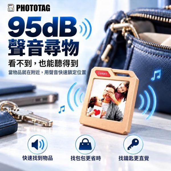 『團購價』PHOTOTAG 永恆足 E Ink 彩色電子紙 防丟器 追蹤器 定位器 APPLE iOS 安卓 PHOTOTAG 永恆足 E Ink 彩色電子紙 防丟器 追蹤器 定位器 APPLE iOS 安卓