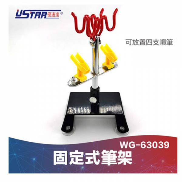 【鋼普拉】現貨 優速達 USTAR WG63039 噴筆收納架 鋼彈模型 可放置4支噴筆 噴筆存放底座 噴筆架 【鋼普拉】優速達 USTAR 噴筆收納架 鋼彈模型 可放置4支噴筆 噴筆存放底座 噴筆架 WG63039