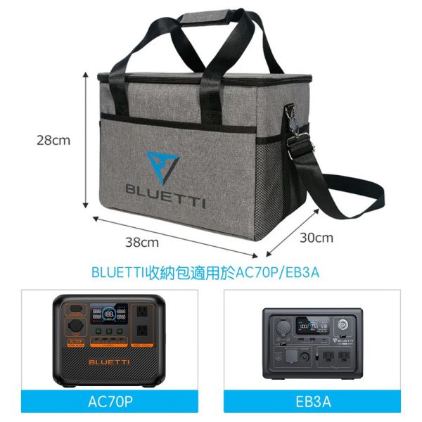【eYe攝影】現貨 含背帶 BLUETTI 電源收納袋 保護套 手提 防撞防塵 EB3A EB55 AC70P AC2P 【eYe攝影】現貨 含背帶 BLUETTI 電源收納袋 保護套 手提 防撞防塵 EB3A EB55 AC70P AC2P
