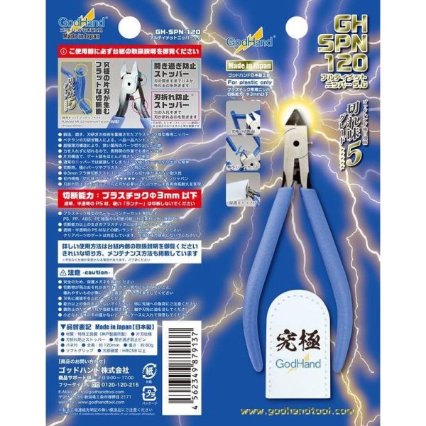 【鋼普拉】現貨 GodHand SPN-120 SPN120 神之手 究極5.0 超薄刃 斜口鉗 斜口剪 模型鉗 模型剪 【鋼普拉】現貨 GodHand SPN-120 SPN120 神之手 究極5.0 超薄刃 斜口鉗 斜口剪 模型鉗 模型剪