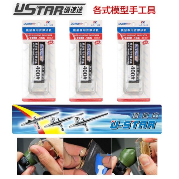 【鋼普拉】現貨 USTAR 優速達 模型專用 免裁切背膠型 打磨砂紙 20X75mm 40張入 UA1618 UA1619 UA1620 UA1621 UA1622 【鋼普拉】USTAR 優速達 模型專用 免裁切背膠型 打磨砂紙 20X75mm 40張入 UA1618 UA1619 UA1620 UA1621 UA1622