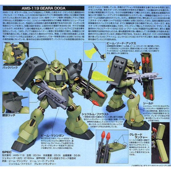 【鋼普拉】現貨 BANDAI 鋼彈 HGUC 1/144 #091 AMS-119 GEARA DOGA 量產型基拉德卡 【鋼普拉】現貨 BANDAI 鋼彈 HGUC 1/144 #091 AMS-119 GEARA DOGA 量產型基拉德卡