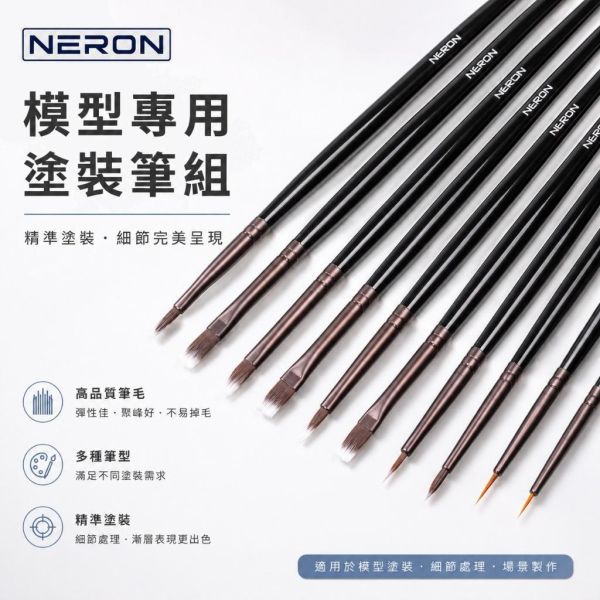 【鋼普拉】現貨 NERON 畫相筆 舊化筆 乾刷筆 洗淨筆 鋼彈 筆塗 模型工具 上色 繪圖筆 極細 畫筆 墨線 水彩筆 【鋼普拉】現貨 NERON 畫相筆 舊化筆 乾刷筆 洗淨筆 鋼彈 筆塗 模型工具 上色 繪圖筆 極細 畫筆 墨線 水彩筆