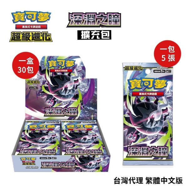 【鋼普拉】現貨 POKEMON 寶可夢集換式卡牌遊戲 超級進化擴充包 深淵之瞳 超級達克萊伊 PLUS 雙璧戰士 劍&盾 【鋼普拉】現貨 POKEMON 寶可夢集換式卡牌遊戲 超級進化擴充包 深淵之瞳 超級達克萊伊 PLUS 雙璧戰士 劍&盾