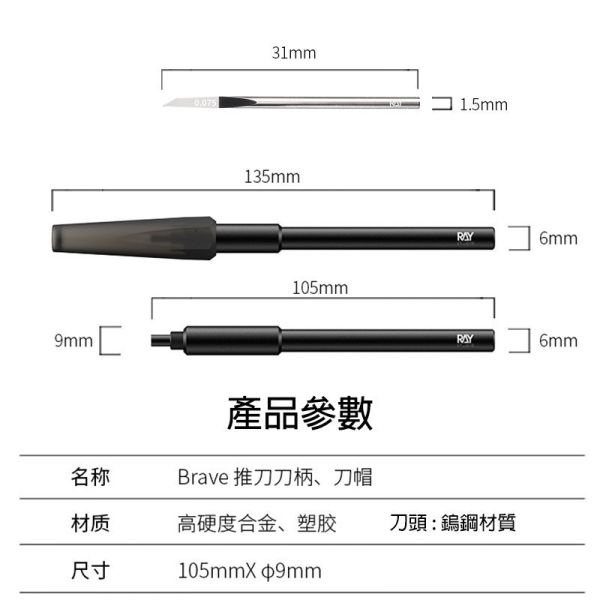 【鋼普拉】含刀柄+刀片 RAY 模型工具 Brave 推刀 刻線刀 鎢鋼刀 改造 細節加深 刻線加深 防滾設計 【鋼普拉】含刀柄+刀片 RAY 模型工具 Brave 推刀 刻線刀 鎢鋼刀 改造 細節加深 刻線加深 防滾設計