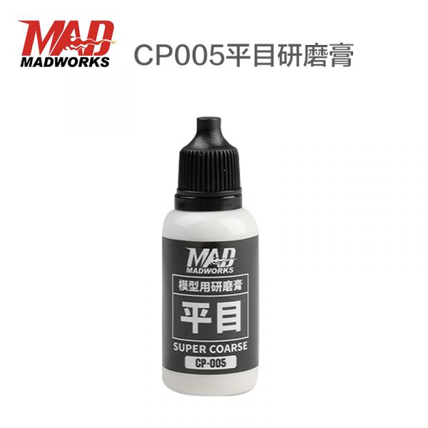 【鋼普拉】現貨 MADWORKS 平目研磨膏 CP-005 17ml 研磨膏 模型用研磨 打磨膏 【鋼普拉】現貨 MADWORKS 平目研磨膏 CP-005 17ml 研磨膏 模型用研磨 打磨膏