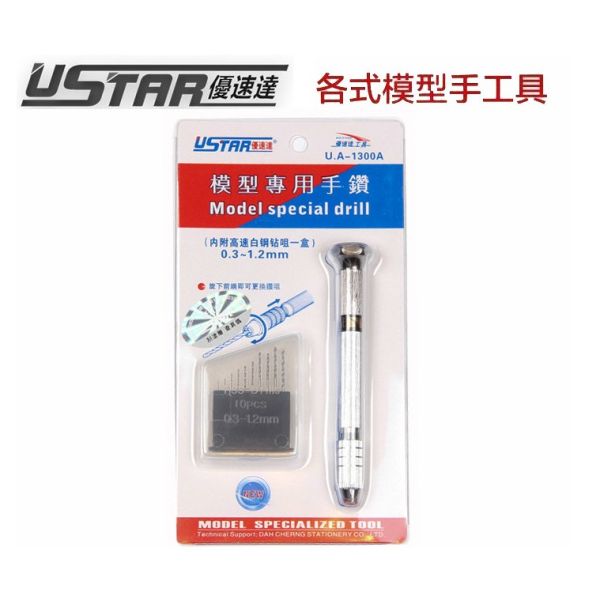 【鋼普拉】現貨 USTAR 優速達 鋼彈 模型專用 大手鑽組 + 鑽頭 (10支)(0.3~1.2mm) UA1300A 【鋼普拉】USTAR 優速達 鋼彈 模型專用 大手鑽組 + 鑽頭 (10支)(0.3~1.2mm) UA1300A