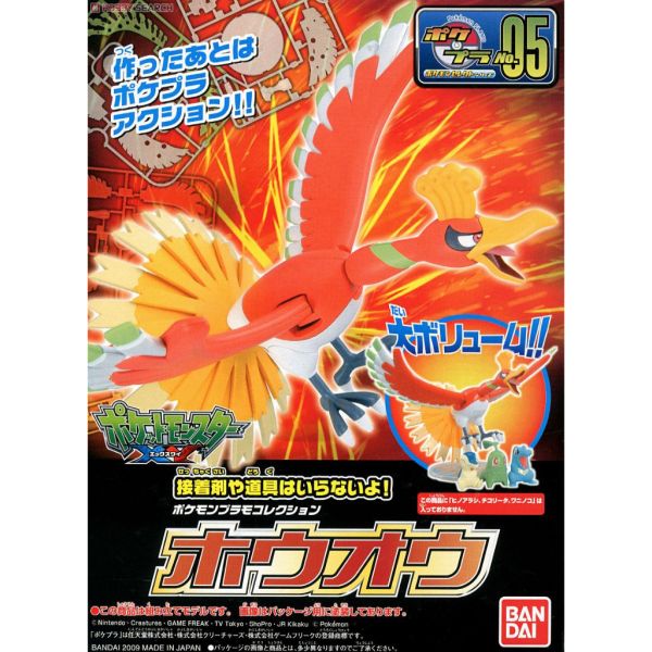 【鋼普拉】現貨 BANDAI Pokémon PLAMO 收藏集 05 HO-OH 鳳王 精靈寶可夢 口袋怪獸 神奇寶貝 【鋼普拉】BANDAI Pokémon PLAMO 收藏集 05 HO-OH 鳳王 精靈寶可夢 口袋怪獸 神奇寶貝